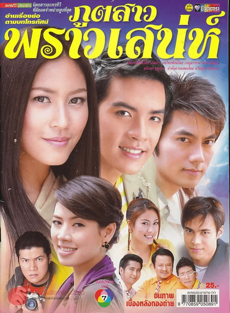 ภูตสาวพราวเสน่ห์ รูปที่ 1
