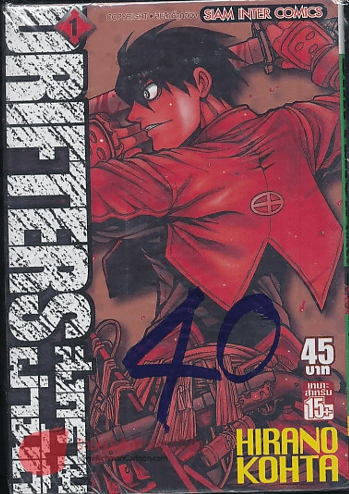 Drifter สงครามผ่ามิติ เล่ม 1 รูปที่ 1