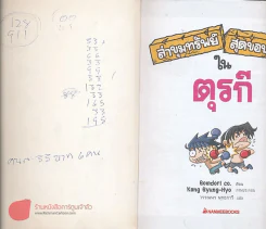 ล่าขุมทรัพย์สุดขอบฟ้าในตุรกี รูปที่ 2