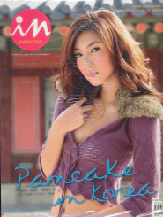 In Magazine No.111 October 10,2009 รูปที่ 1