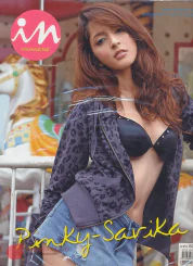 In Magazine No.105 July 10,2009 รูปที่ 1