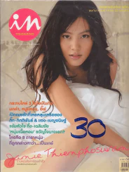 In Magazine No.28 April 10,2006 รูปที่ 1