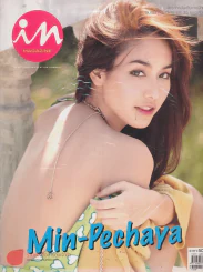 In Magazine No.140 January 10,2011 รูปที่ 1
