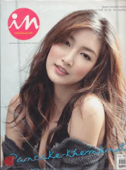 In Magazine No.86 September 25,2008 รูปที่ 1