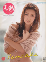 In Magazine No.64 October 25,2007 รูปที่ 1