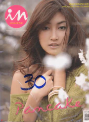 In Magazine May 10,2007 รูปที่ 1