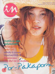 In Magazine February 25,2006 รูปที่ 1