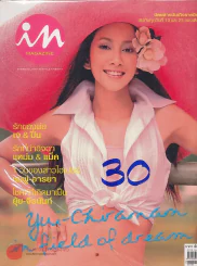 In Magazine November 25,2005 รูปที่ 1