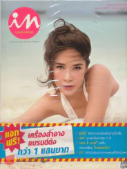In Magazine No.212 January 10,2014 รูปที่ 1