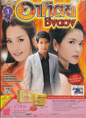 อาทิตย์ชิงดวง รูปที่ 1