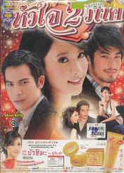 หัวใจ 2 ภาค รูปที่ 1