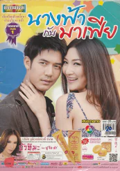 นางฟ้ากับมาเฟีย รูปที่ 1