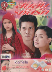สืบลับรหัสรัก รูปที่ 1