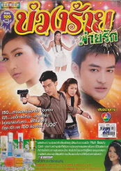 บ่วงร้ายพ่ายรัก รูปที่ 1