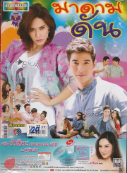 มาดามดัน รูปที่ 1