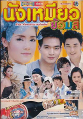 นังเหมียวย้อมสี รูปที่ 1