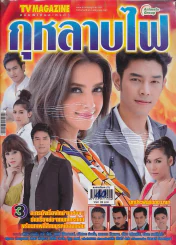 กุหลาบไฟ รูปที่ 1