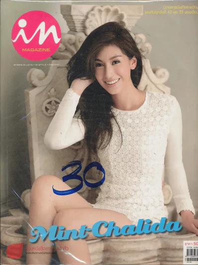 In Magazine No.185 November 25,2012 รูปที่ 1
