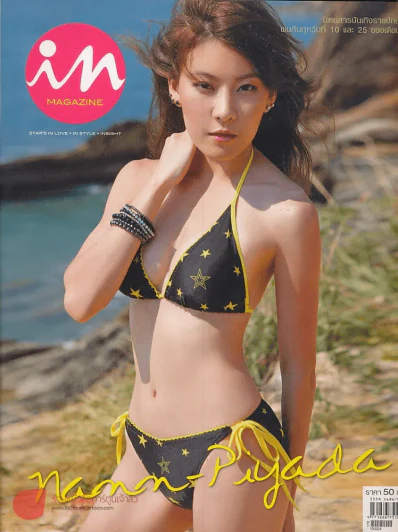 In Magazine No.122 March 25,2010 รูปที่ 1
