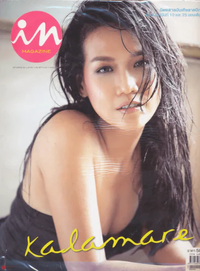 In Magazine No.75 April 10,2008 รูปที่ 1