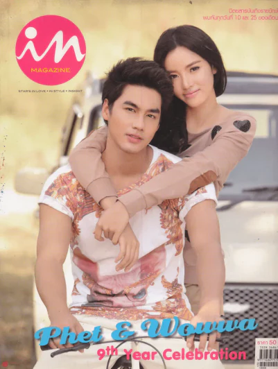 In Magazine No.190 February 10,2013 รูปที่ 1