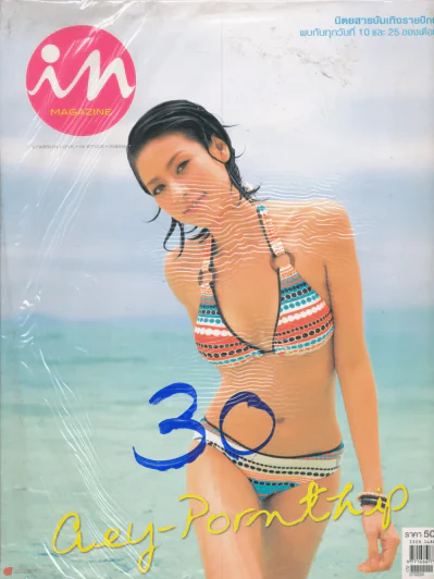 In Magazine No.48 February 25,2007 รูปที่ 1