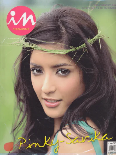 In Magazine No.78 May 25,2008 รูปที่ 1