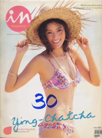 In Magazine No.74 March 25,2008 รูปที่ 1