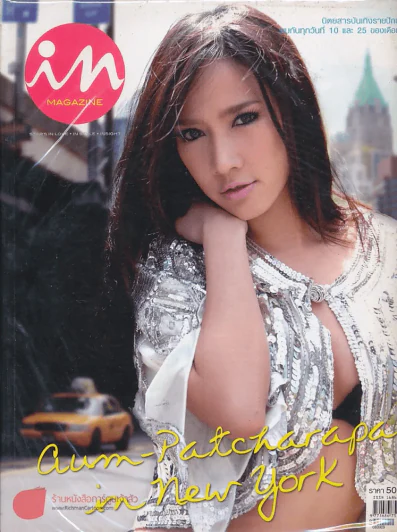 In Magazine No.85 September 10,2008 รูปที่ 1