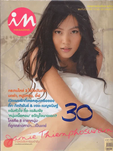 In Magazine No.28 April 10,2006 รูปที่ 1