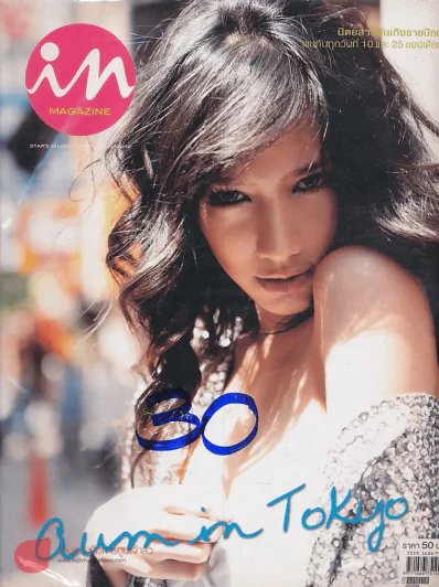 In Magazine No.57 July 10,2007 รูปที่ 1