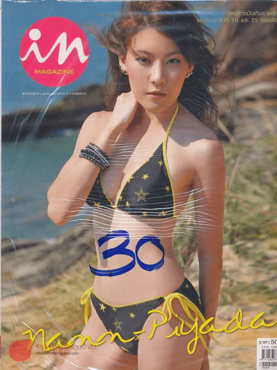 In Magazine No.122 March 25,2010 รูปที่ 1