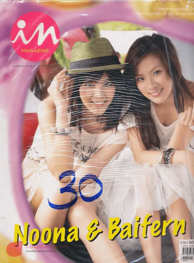 In Magazine No.133 September 25,2010 รูปที่ 1
