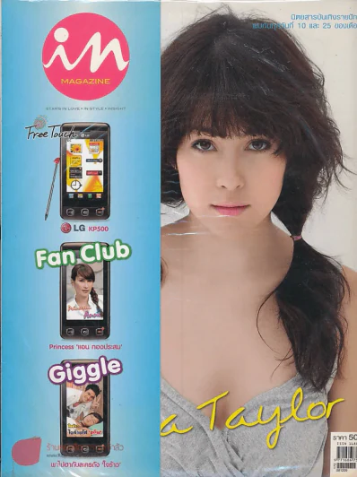 In Magazine No.91 December 10,2008 รูปที่ 1