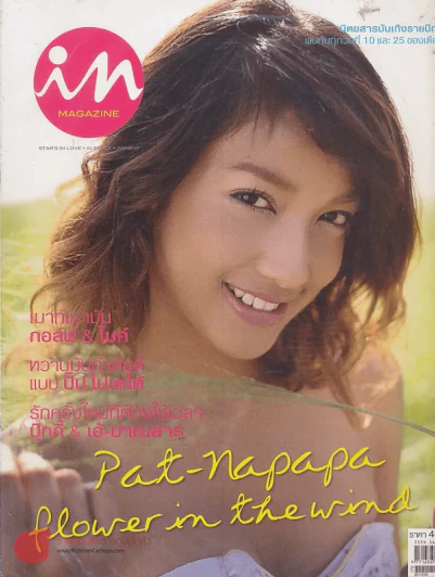 In Magazine December 10,2005 รูปที่ 1