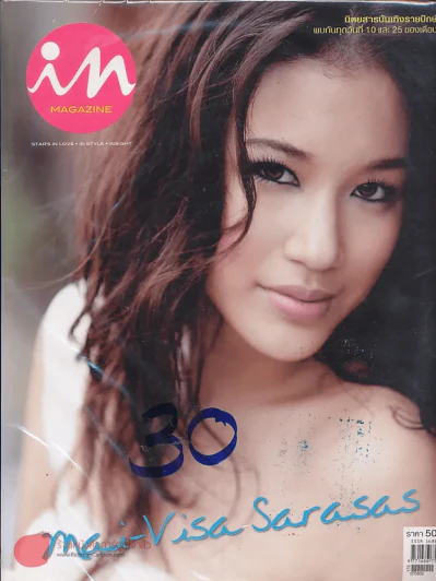 In Magazine August 10,2007 รูปที่ 1