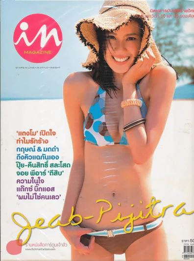 In Magazine March 25,2006 รูปที่ 1
