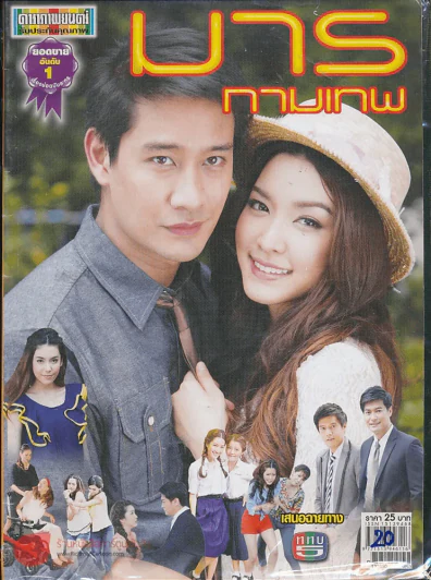 มารกามเทพ รูปที่ 1