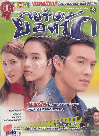 วายร้ายยอดรัก รูปที่ 1