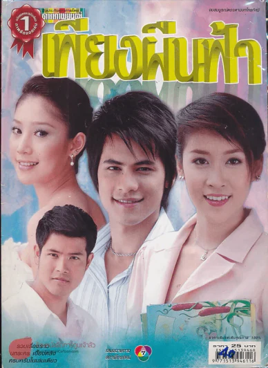 เพียงผืนฟ้า รูปที่ 1