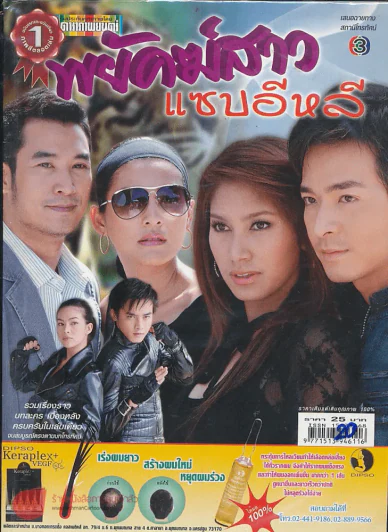 พยัคฆ์สาวแซบอีหลี รูปที่ 1