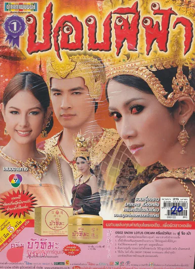 ปอบผีฟ้า รูปที่ 1