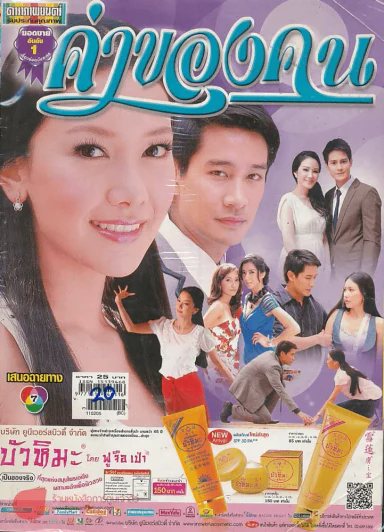 ค่าของคน รูปที่ 1