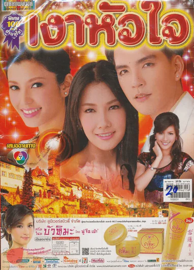 เงาหัวใจ รูปที่ 1