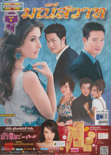 มณีสวาท รูปที่ 1