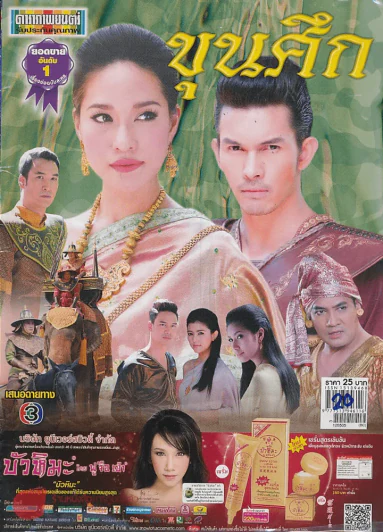 ขุนศึก รูปที่ 1