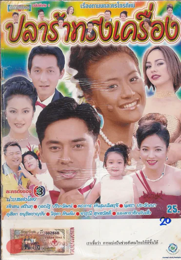 ปลาร้าทรงเครื่อง รูปที่ 1