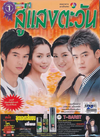 สู่แสงตะวัน รูปที่ 1