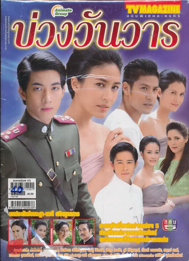บ่วงวันวาร รูปที่ 1