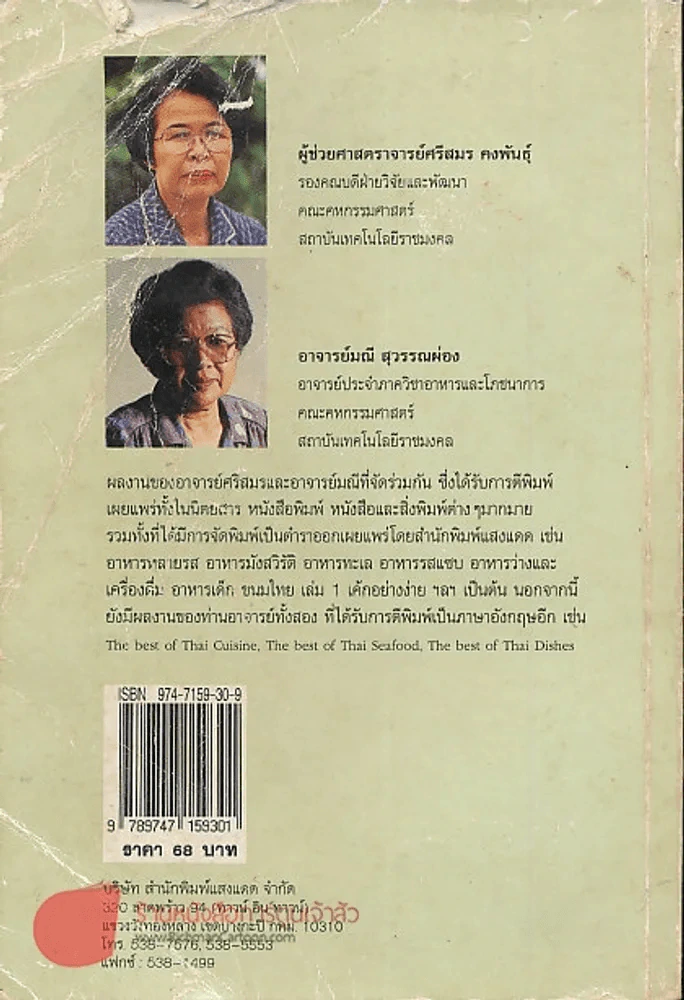 ตำราอาหารคาวหวาน เล่ม 5 รวบรวมสูตรจากหนังสือชุดคู่มือประจำครัว รูปที่ 2